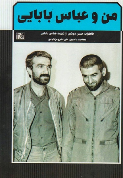 من و عباس بابایی